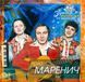 Тріо Маренич МР3