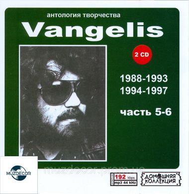 VANGELIS MP3 12CD (Частина 1 - 6) MP3