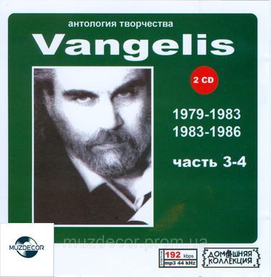VANGELIS MP3 12CD (Частина 1 - 6) MP3