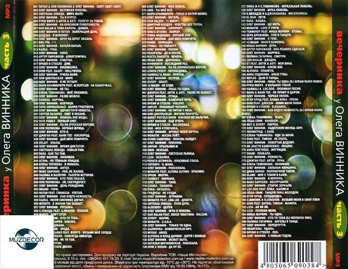 Вечірка У Олега Винника 200 Запальних Хітів (Частина 3), MP3