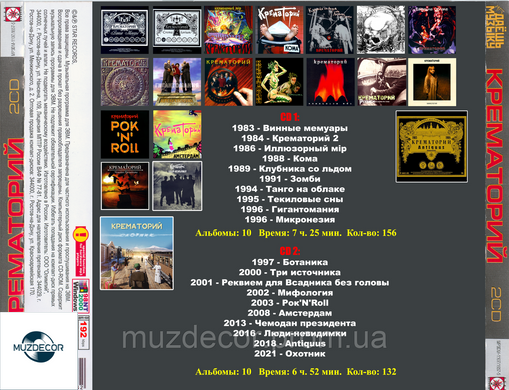 КРЕМАТОРИЙ МР3 2 CD