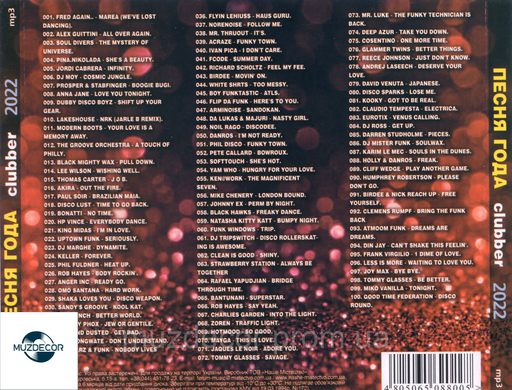 ПЕСНЯ ГОДА CLUBBER 2022 MP3