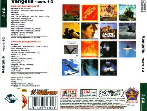 VANGELIS MP3 12CD (Частина 1 - 6) MP3