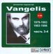 VANGELIS MP3 12CD (Частина 1 - 6) MP3