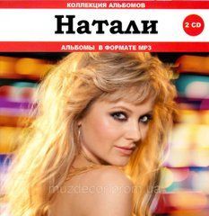 Наталі МР3 2 CD