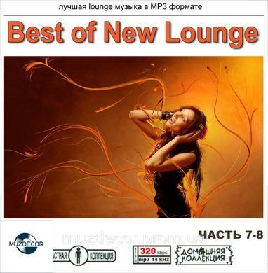 Best Of New Lounge MP3 10 CD (Часть 1 -10)