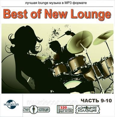 Best Of New Lounge MP3 10 CD (Часть 1 -10)