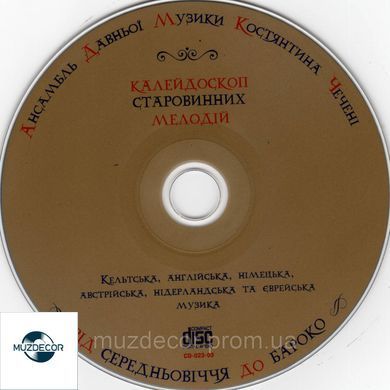 Ансамбль Давньої Музики Константина Чечені AUDIO CD