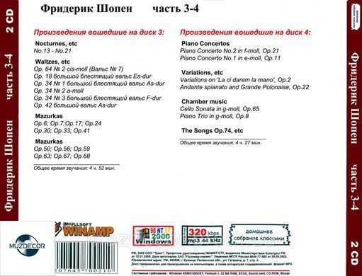 ФРИДЕРИК ШОПЕН MP3 4 CD