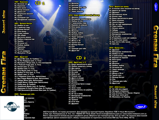 Степан Гіга MP3 2 CD