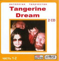 TANGERINE DREAM MP3 11 CD (Часть 1-6)