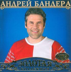 АНДРІЙ БАНДЕРА МР3