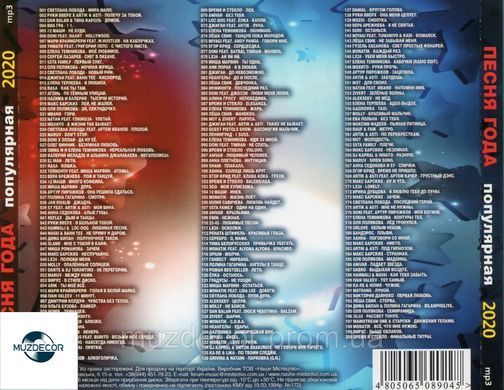 ПІСНЯ РОКУ ПОПУЛЯРНА 2020 MP3