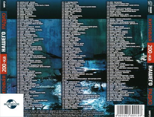 Хітова 200-ка Нашого Радіо випуск 2, MP3