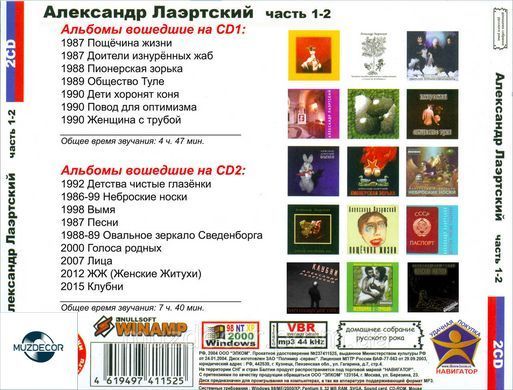 ОЛЕКСАНДР ЛАЕРТСЬКИЙ MP3 2 CD