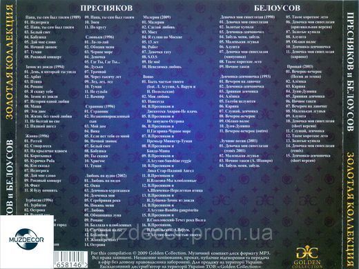 Володимир Прєсняков и Євгеній Бєлоусов MP3