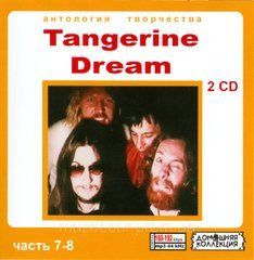 TANGERINE DREAM MP3 11 CD (Часть 7-11)