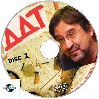 ДДТ МР3 4 CD