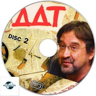ДДТ МР3 4 CD