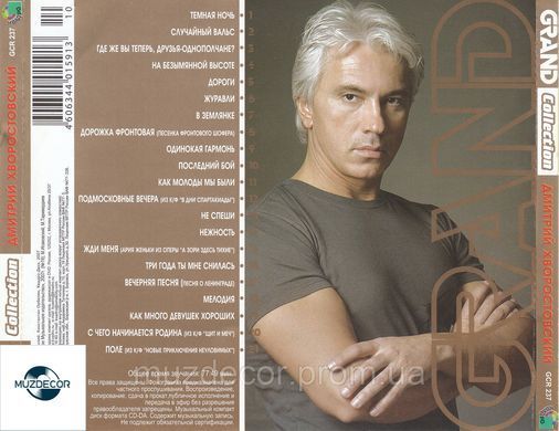 ДМИТРО ХВОРОСТОВСЬКИЙ 2 AUDIO CD-R