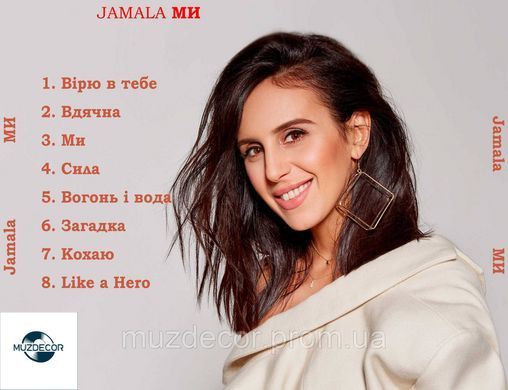 JAMALA МИ 2021 AUDIO CD-R