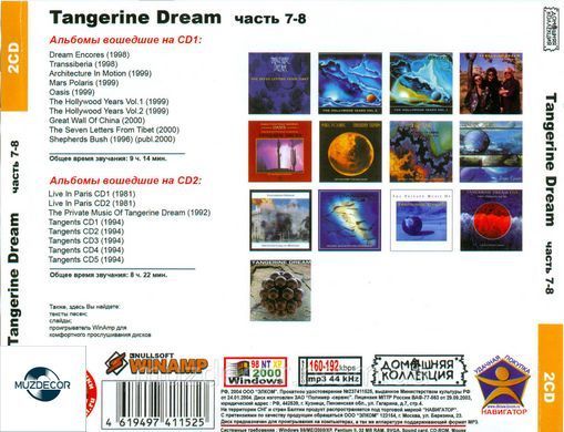 TANGERINE DREAM MP3 11 CD (Частина 7-11)