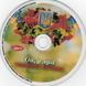 ОЙ, У ЛУЗІ ЧЕРВОНА КАЛИНА MP3