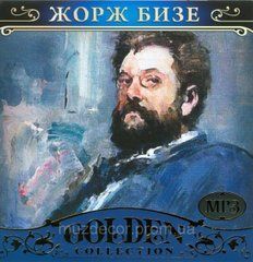 ЖОРЖ БИЗЕ МР3