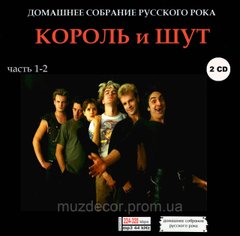 КОРОЛЬ І ШУТ МР3 4 CD