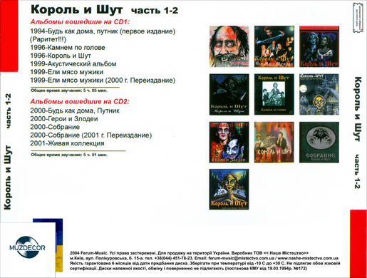 КОРОЛЬ І ШУТ МР3 4 CD