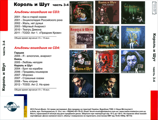 КОРОЛЬ І ШУТ МР3 4 CD