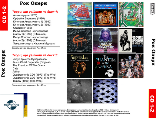 РОК ОПЕРЫ МР3 2 CD