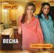 ВЕСНА НОВОЕ И ЛУЧШЕЕ AUDIO CD-R