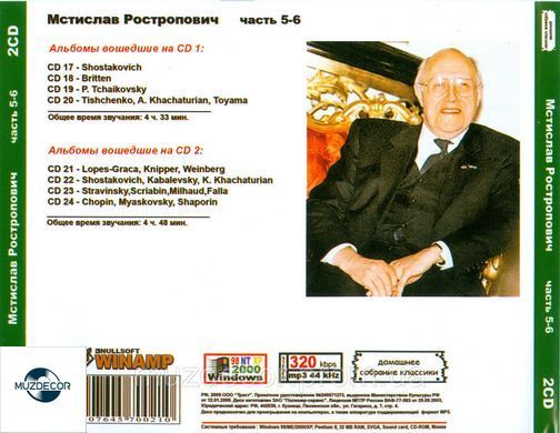 МСТИСЛАВ РОСТРОПОВИЧ MP3 8 CD