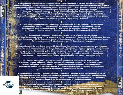 ПІСНІ НАШОГО СТОЛІТТЯ МР3