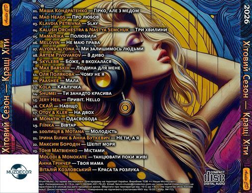 Хітовий Сезон 2026 Кращі Хіти Українського Ритму Audio CD-R