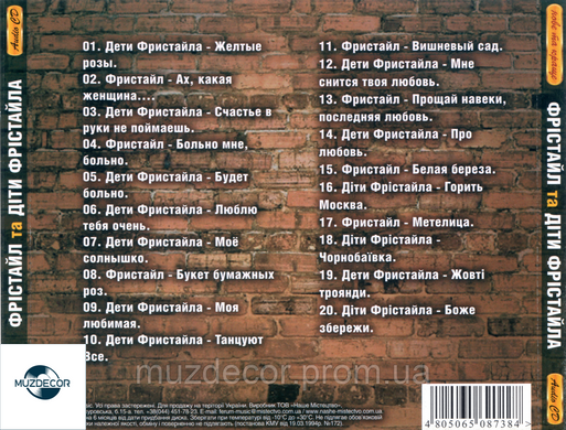 Фрістайл та Діти Фрістайла Нове та краще Audio CD