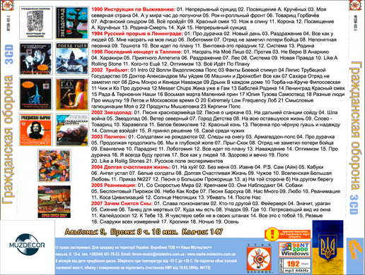 Гражданская Оборона MP3 3 CD
