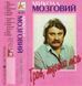 МИКОЛА МОЗГОВИЙ Грай, музико моя AUDIO CD-R