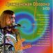 Гражданская Оборона MP3 3 CD