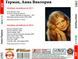 АННА ГЕРМАН МР3 4 CD