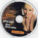 Фрістайл та Діти Фрістайла Нове та краще Audio CD