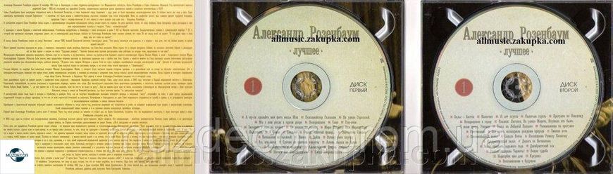 Александр Розенбаум Лучшее 2 Audio CD (digipak)