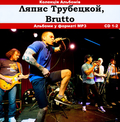 Ляпіс Трубецкой, Brutto MP3 2 CD