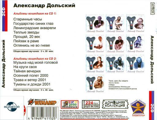 АЛЕКСАНДР ДОЛЬСКИЙ MP3 2CD