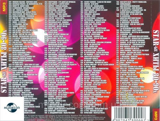 StaRые хиты 80-90 MP3 Збірка 50/50