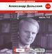 АЛЕКСАНДР ДОЛЬСКИЙ MP3 2CD
