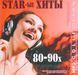 StaRые хиты 80-90 MP3 Збірка 50/50