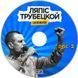 Ляпіс Трубецкой, Brutto MP3 2 CD