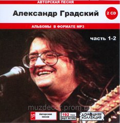 ОЛЕКСАНДР ГРАДСЬКИЙ MP3 3 CD